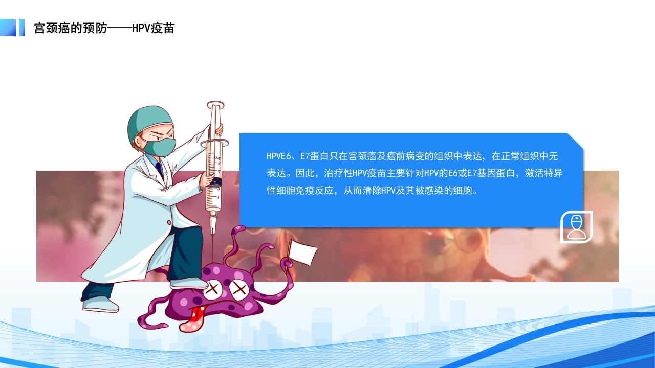 妇科恶性肿瘤女性癌症PPT课件16