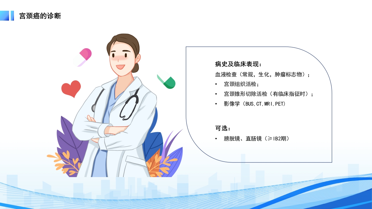 妇科恶性肿瘤女性癌症PPT课件17