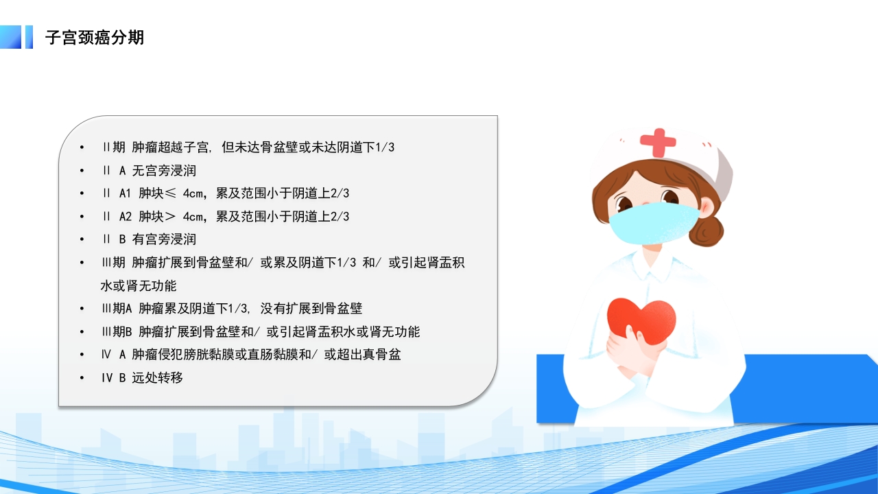 妇科恶性肿瘤女性癌症PPT课件19