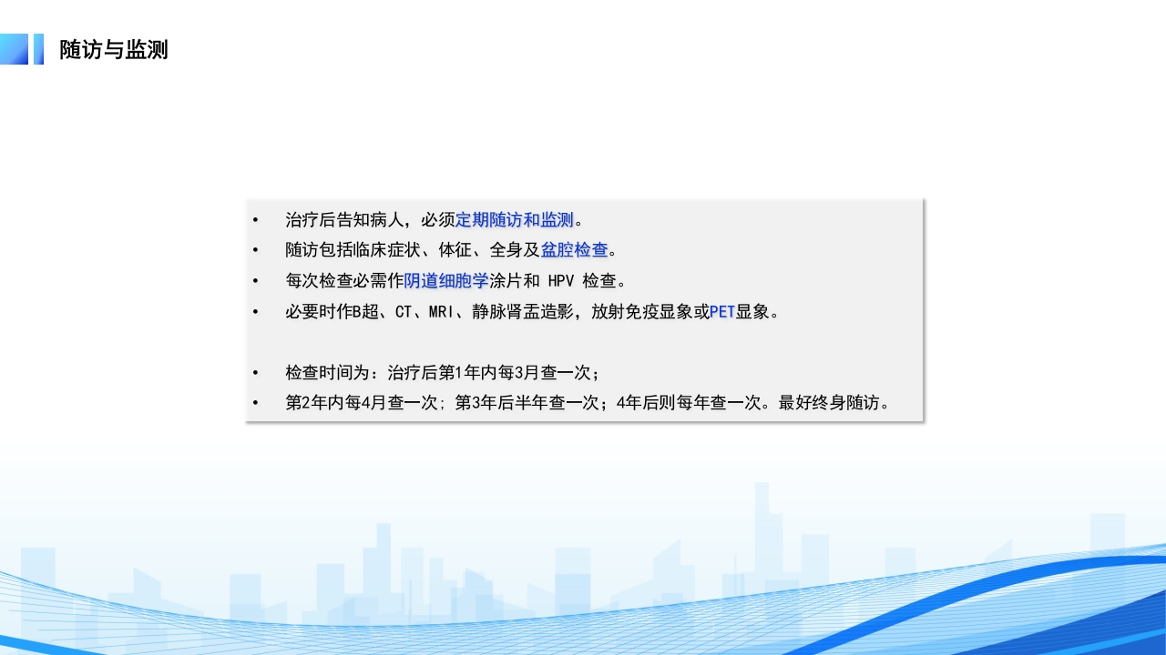 妇科恶性肿瘤女性癌症PPT课件26