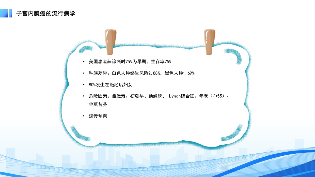 妇科恶性肿瘤女性癌症PPT课件28