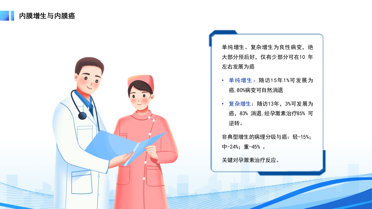 妇科恶性肿瘤女性癌症PPT课件30