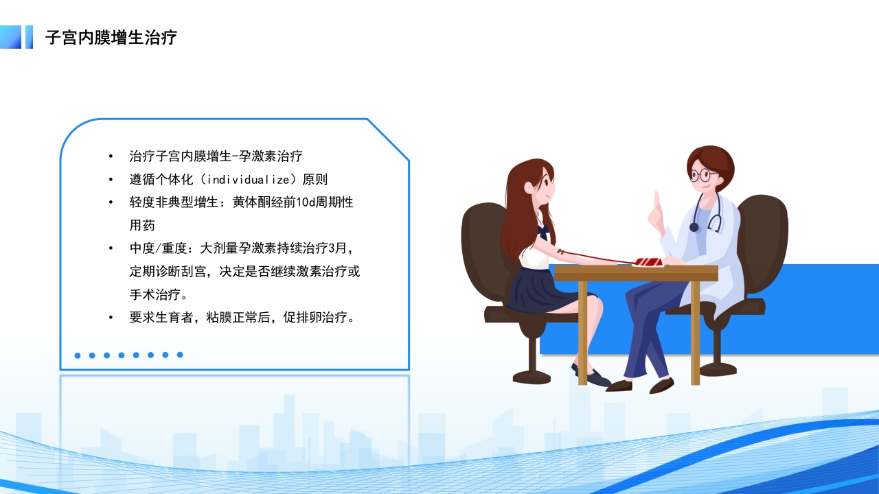 妇科恶性肿瘤女性癌症PPT课件31