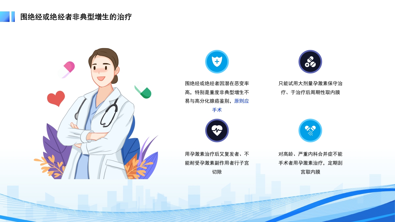 妇科恶性肿瘤女性癌症PPT课件33