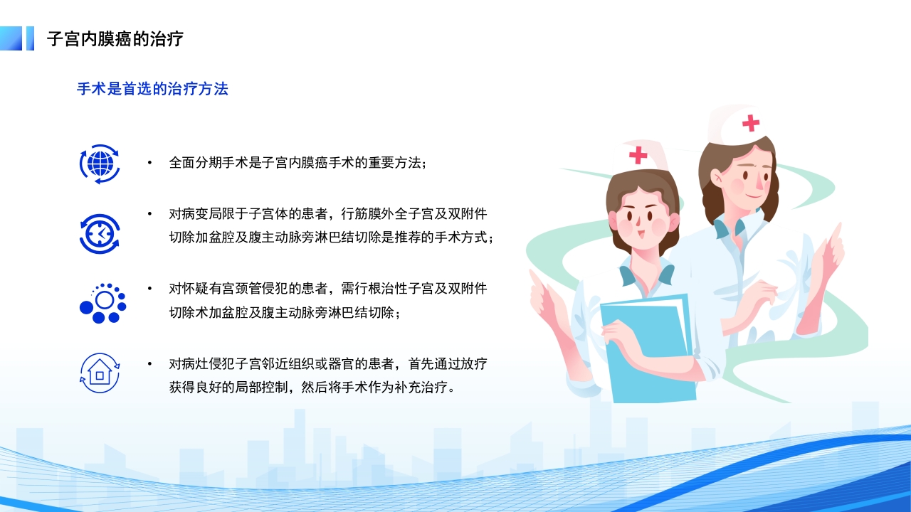 妇科恶性肿瘤女性癌症PPT课件35