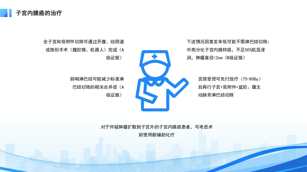 妇科恶性肿瘤女性癌症PPT课件36