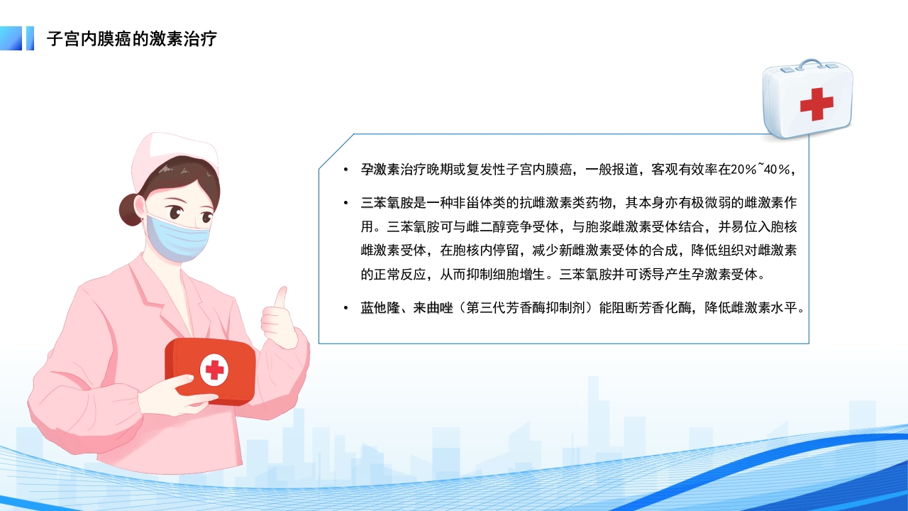 妇科恶性肿瘤女性癌症PPT课件42