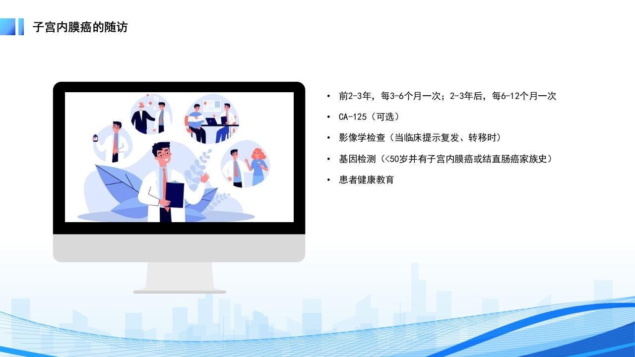 妇科恶性肿瘤女性癌症PPT课件43