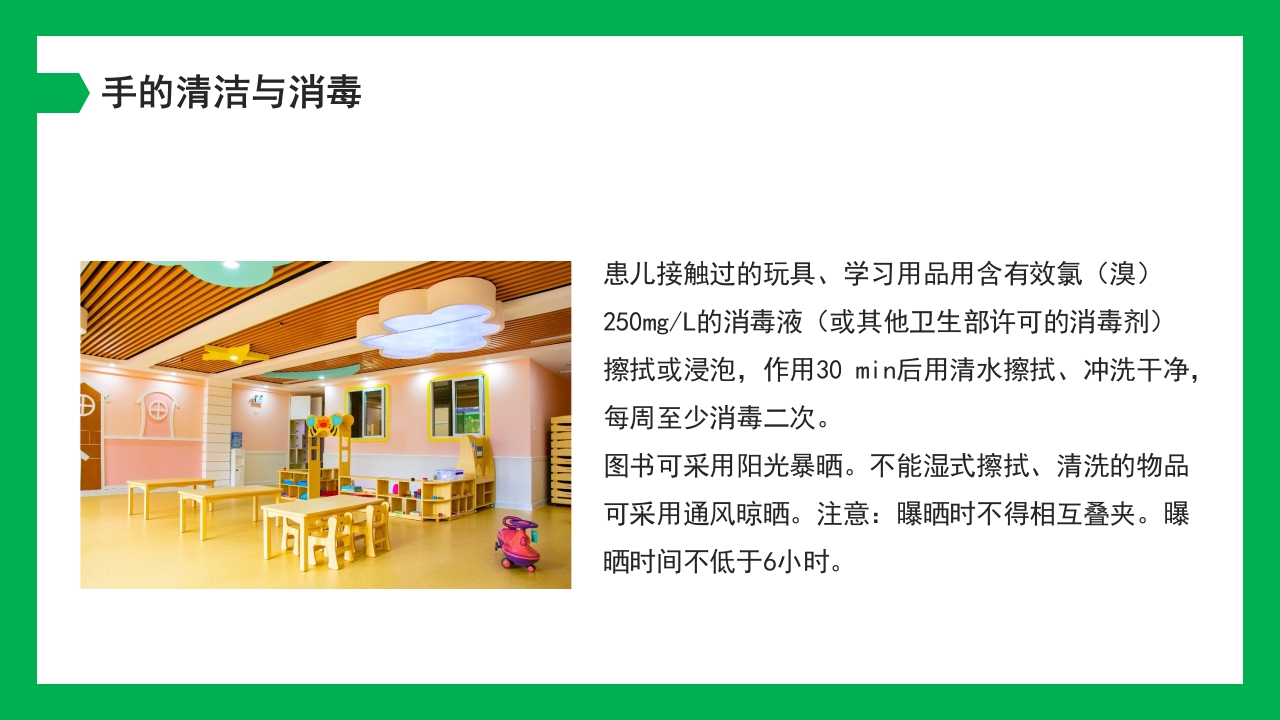 幼儿园保育员消毒知识培训PPT课件11