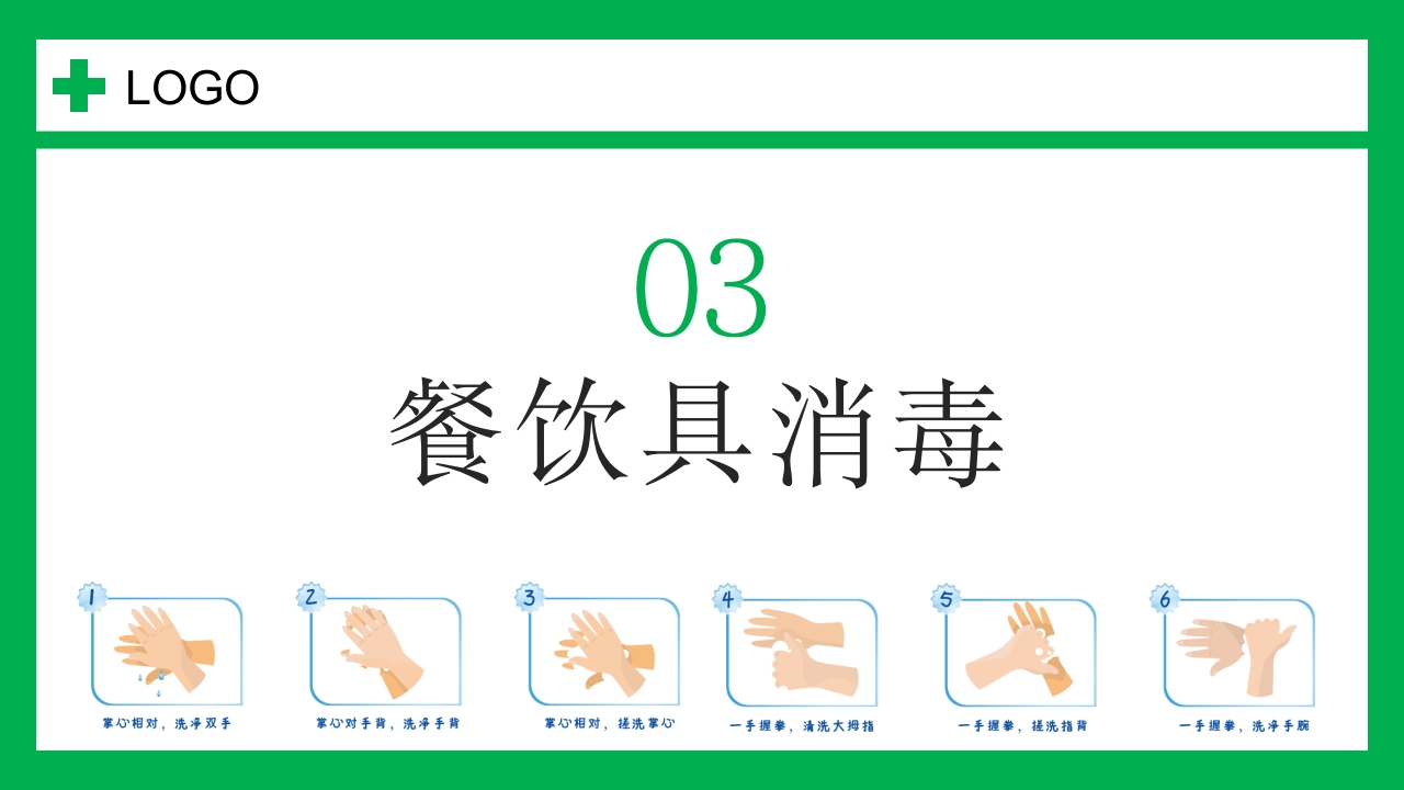 幼儿园保育员消毒知识培训PPT课件12