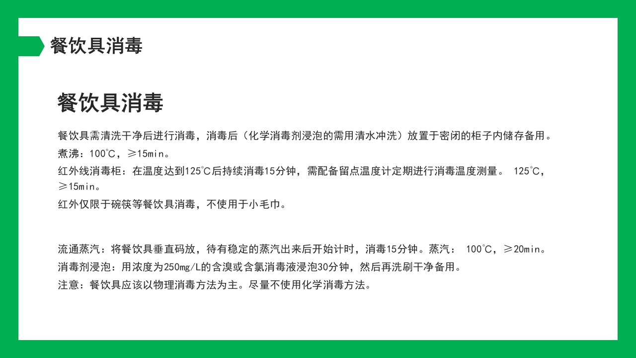 幼儿园保育员消毒知识培训PPT课件13