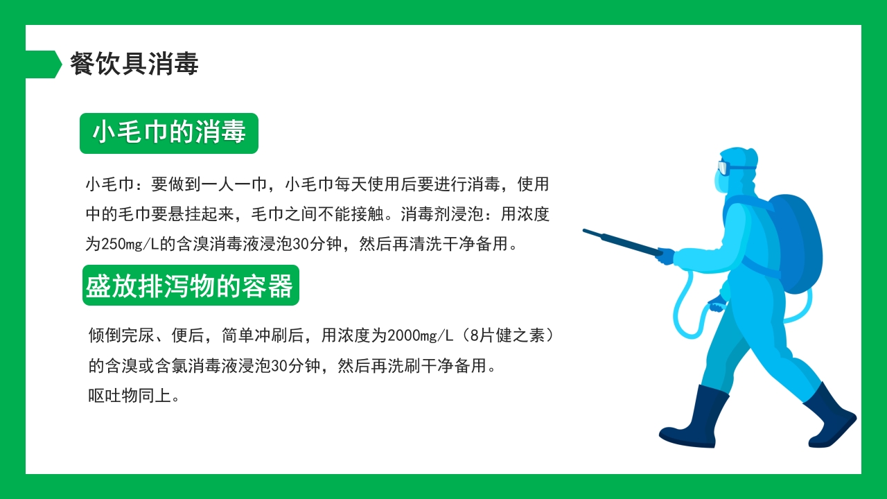 幼儿园保育员消毒知识培训PPT课件14