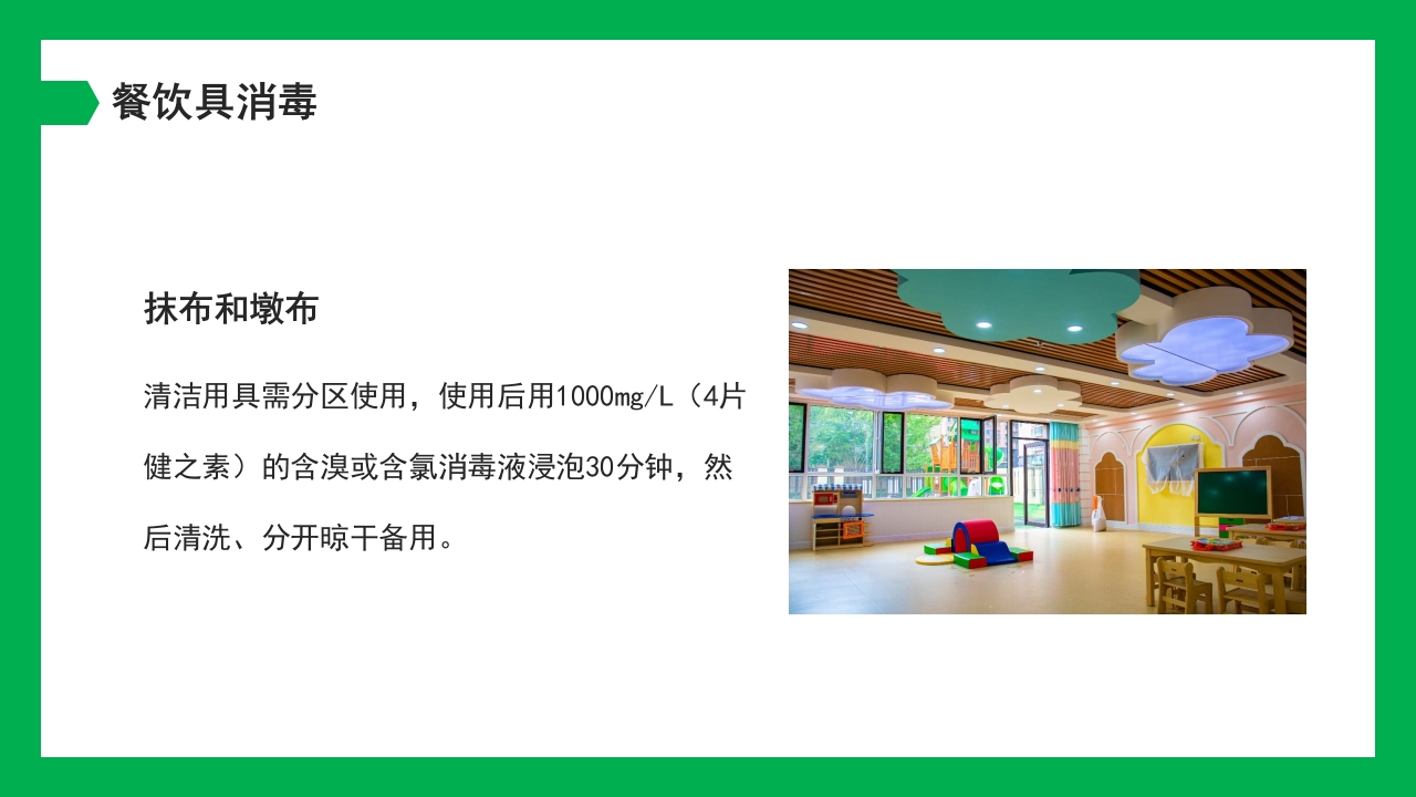 幼儿园保育员消毒知识培训PPT课件15
