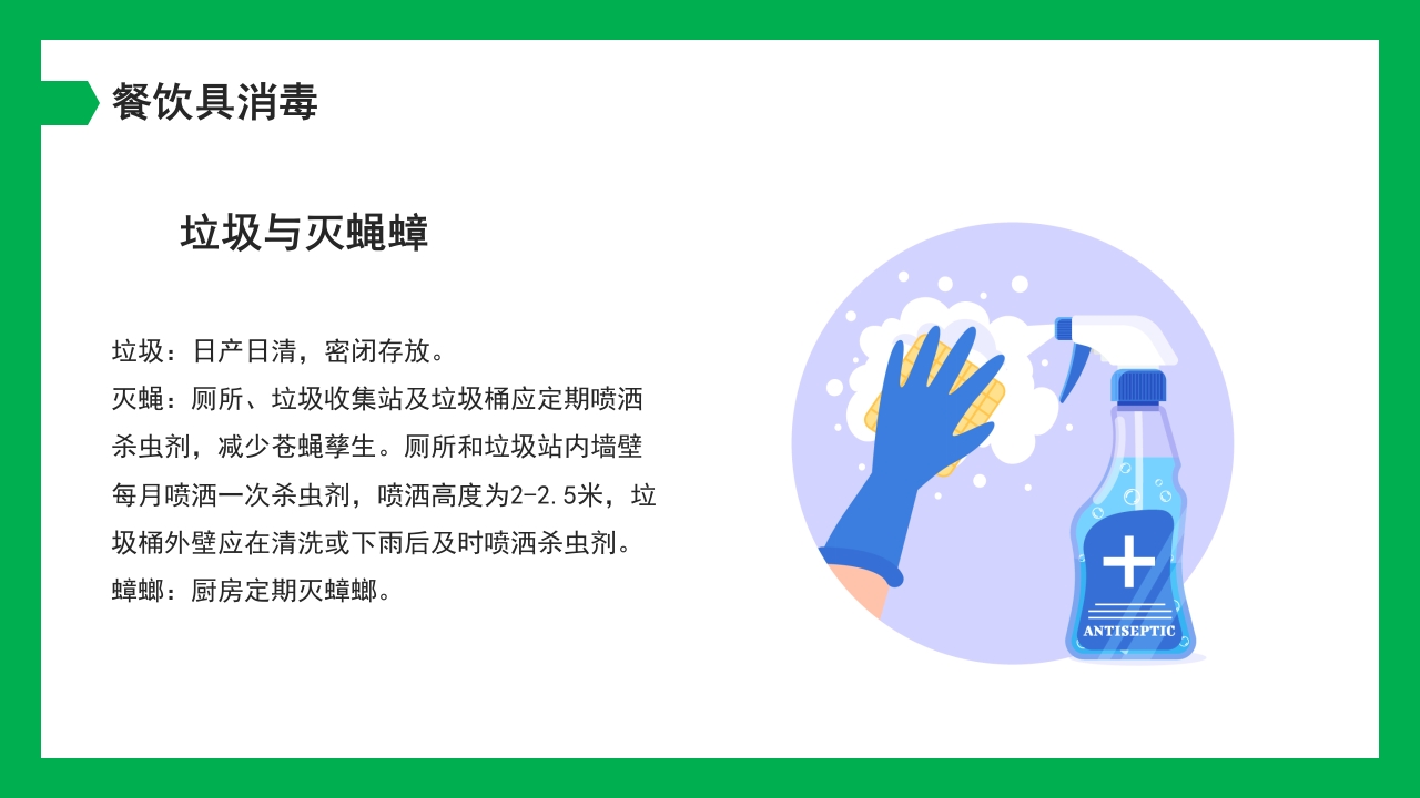 幼儿园保育员消毒知识培训PPT课件16