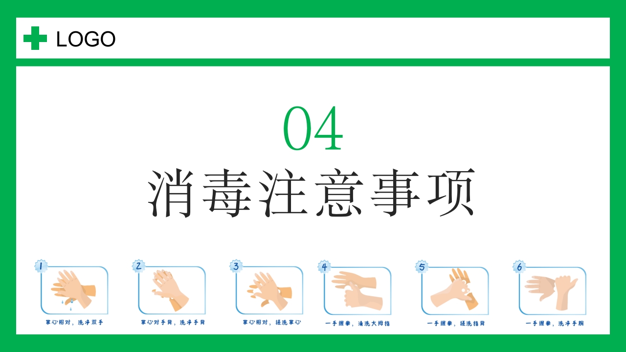 幼儿园保育员消毒知识培训PPT课件17