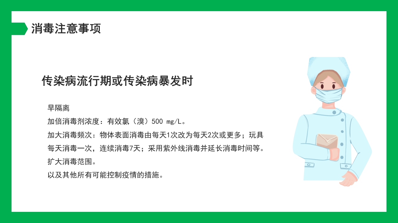 幼儿园保育员消毒知识培训PPT课件18