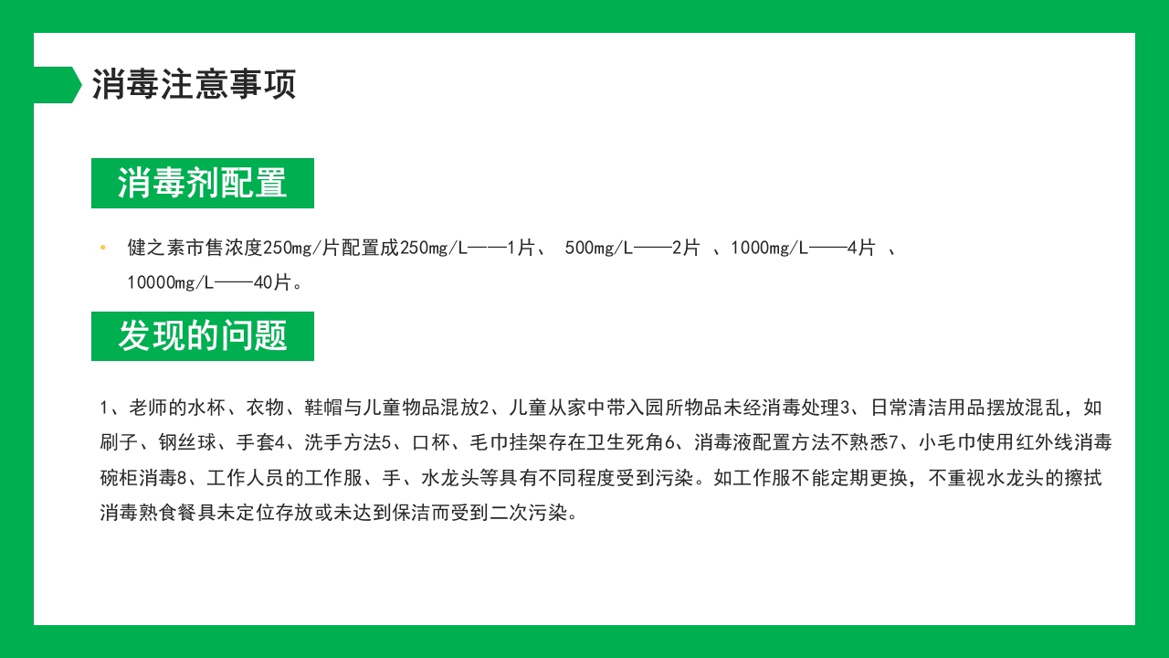 幼儿园保育员消毒知识培训PPT课件20