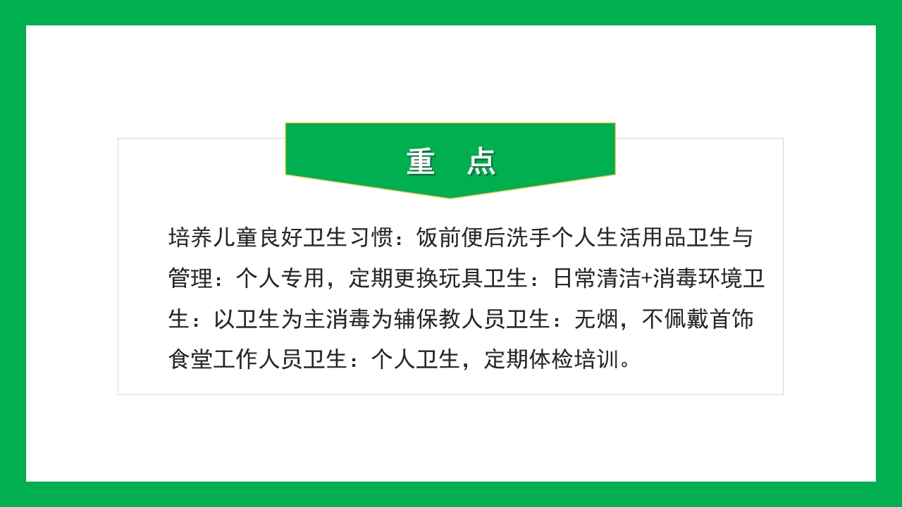 幼儿园保育员消毒知识培训PPT课件22