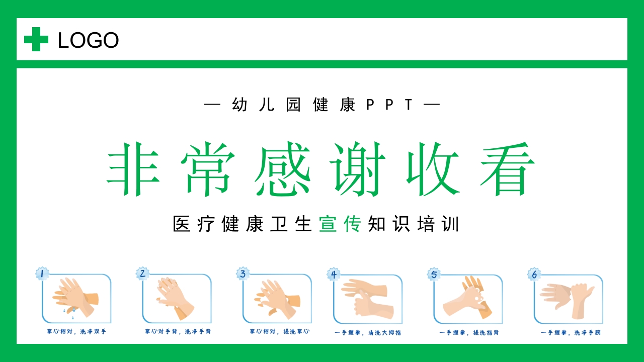 幼儿园保育员消毒知识培训PPT课件23