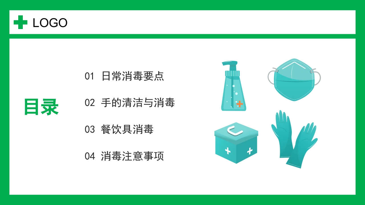 幼儿园保育员消毒知识培训PPT课件3