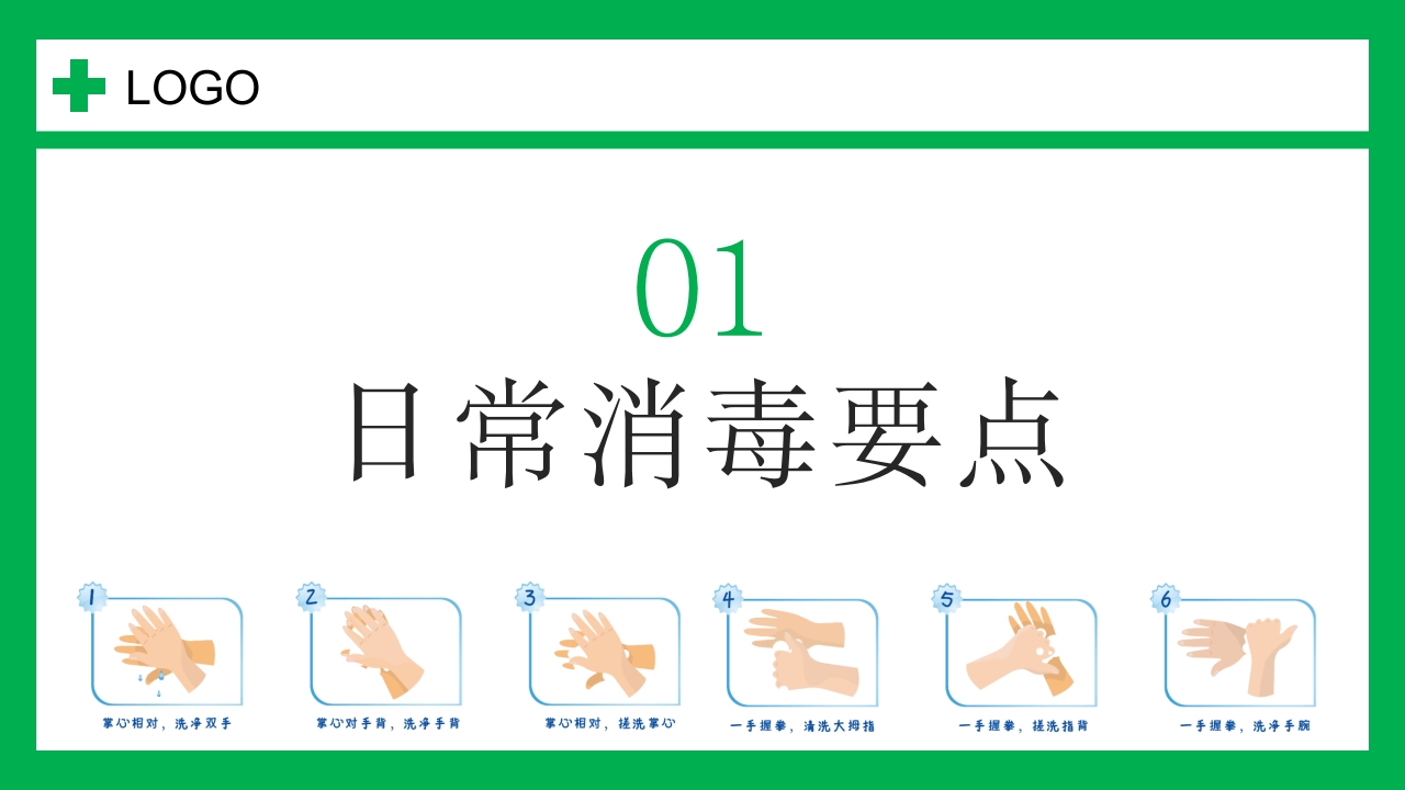 幼儿园保育员消毒知识培训PPT课件4