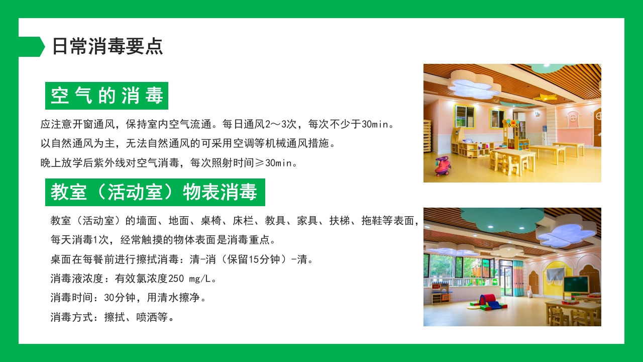 幼儿园保育员消毒知识培训PPT课件6