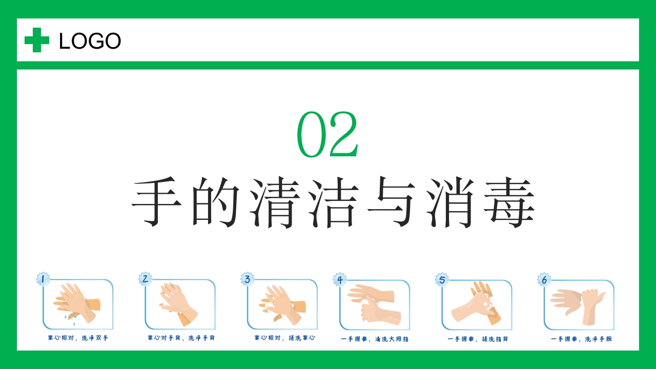 幼儿园保育员消毒知识培训PPT课件7
