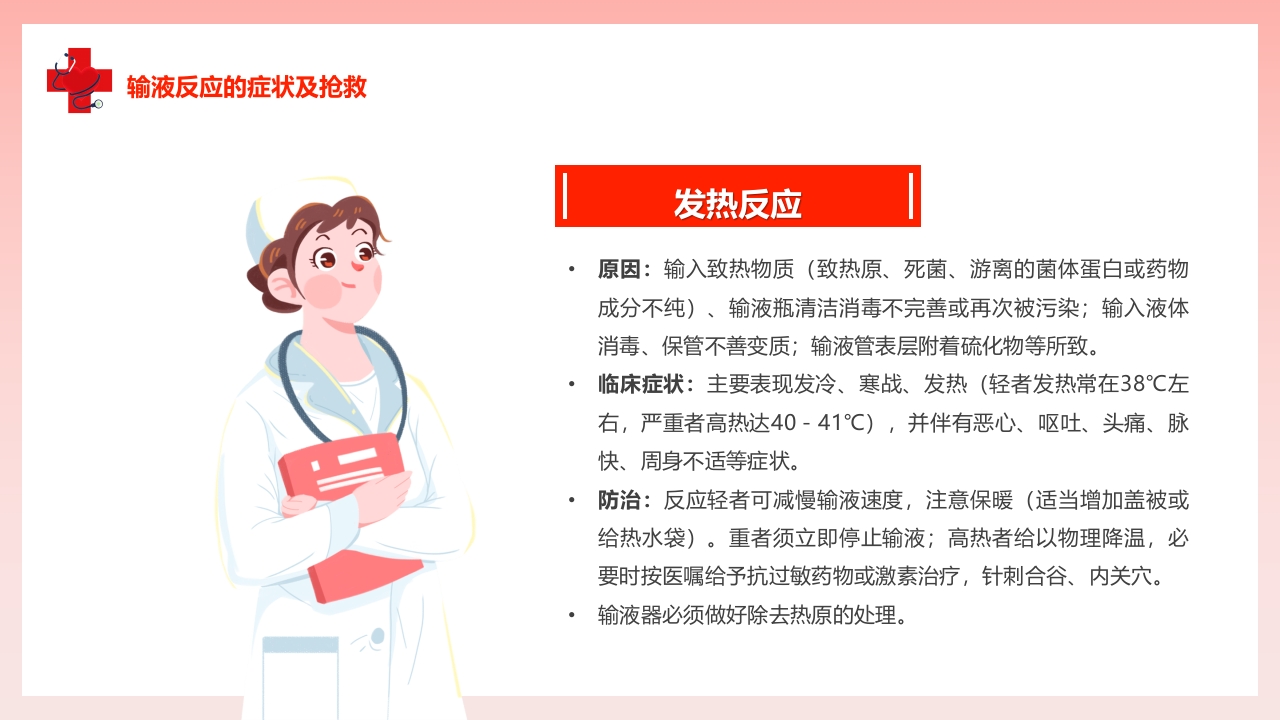 儿科常见急症处理PPT课件10