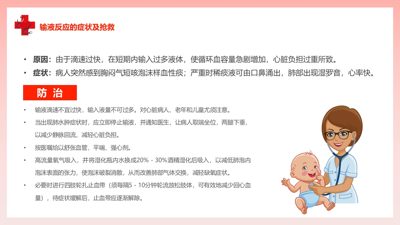 儿科常见急症处理PPT课件11