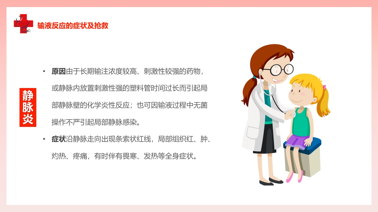 儿科常见急症处理PPT课件12