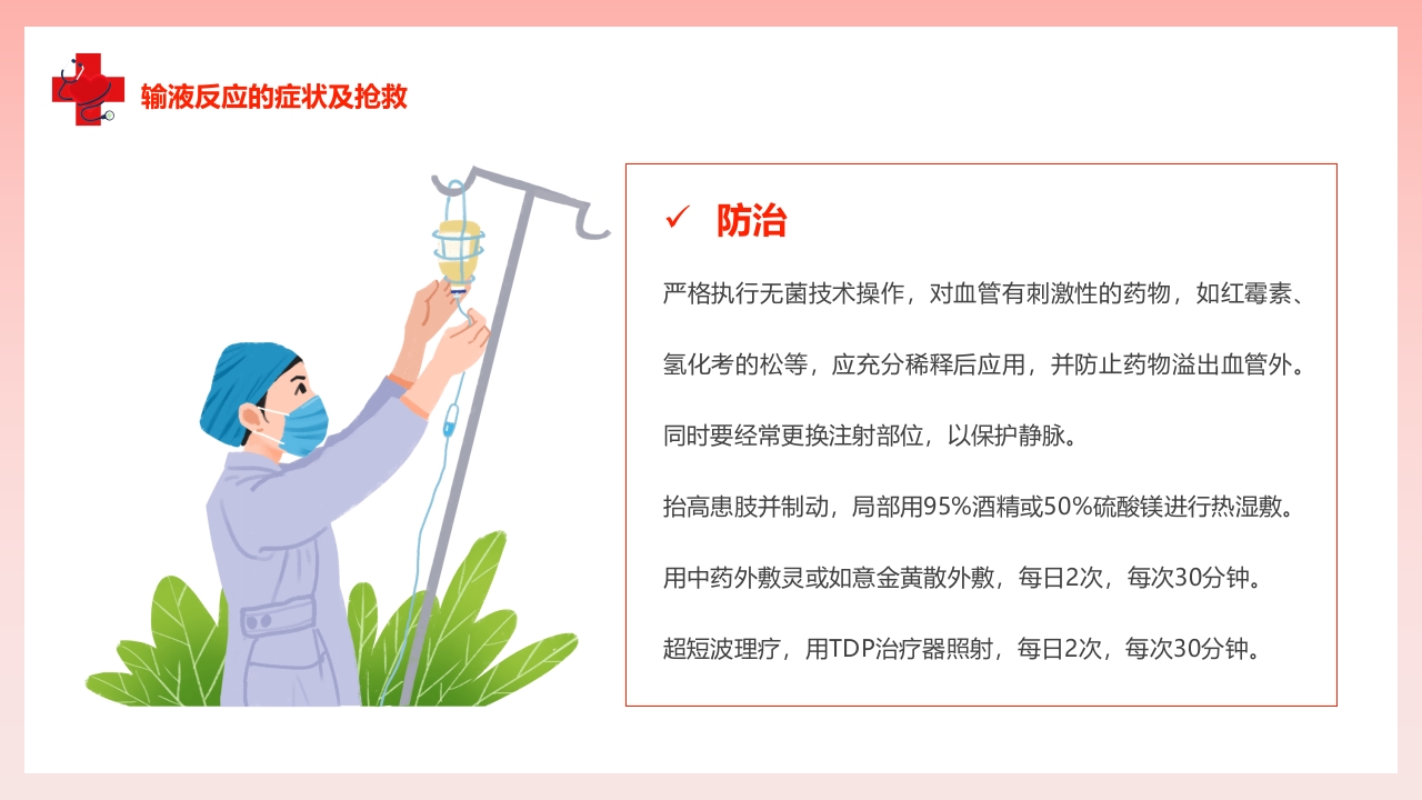 儿科常见急症处理PPT课件13