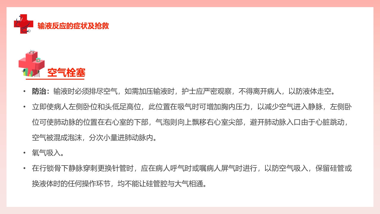 儿科常见急症处理PPT课件15