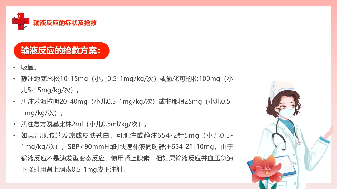 儿科常见急症处理PPT课件16