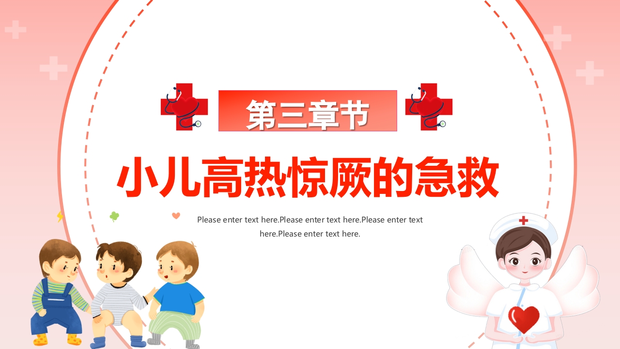 儿科常见急症处理PPT课件17