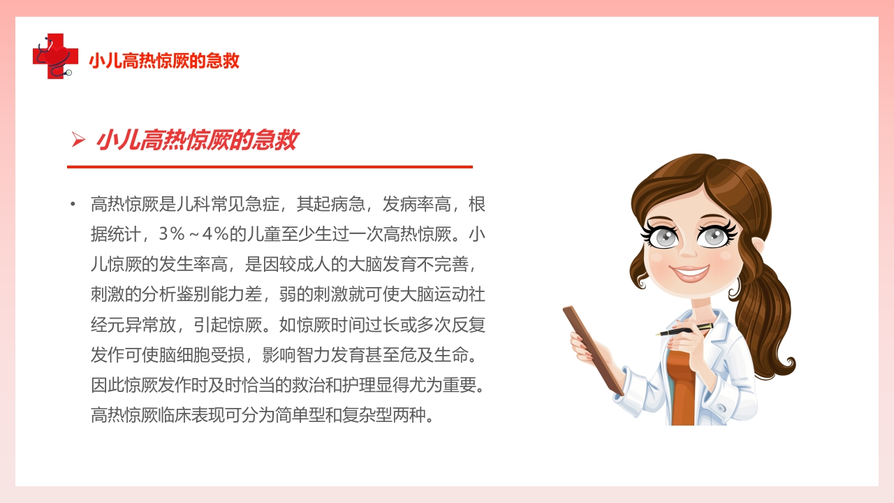 儿科常见急症处理PPT课件18