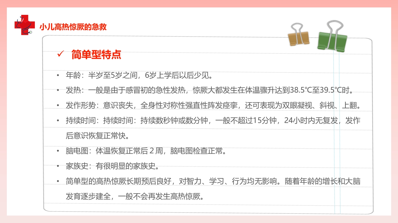 儿科常见急症处理PPT课件19