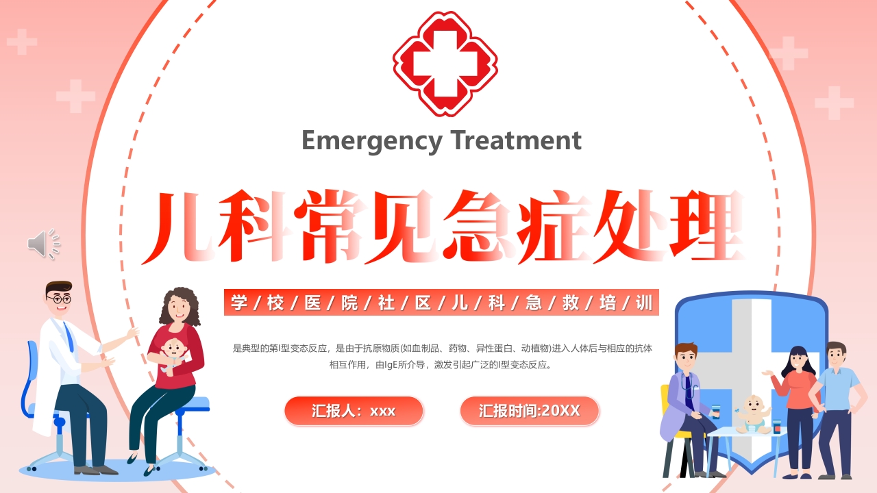 儿科常见急症处理PPT课件1