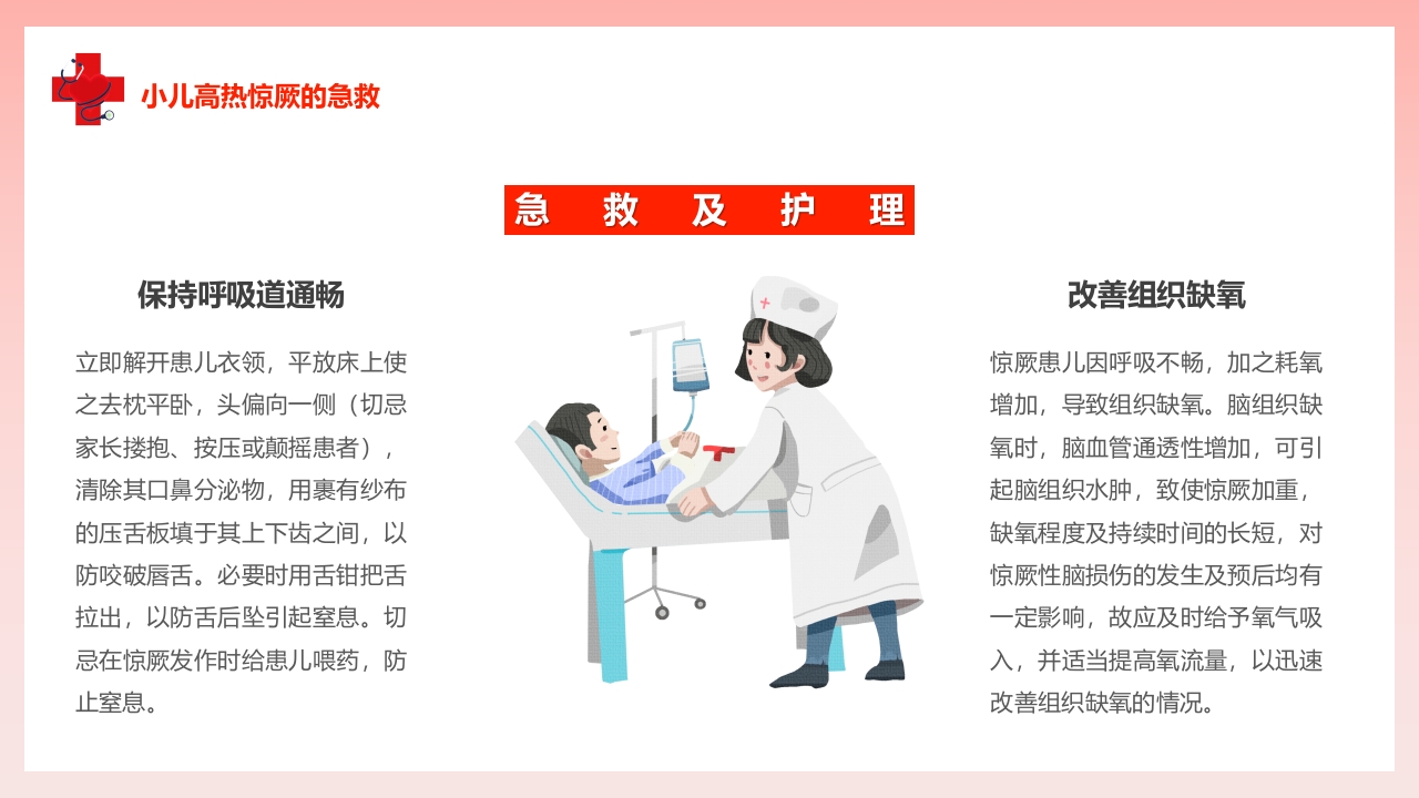 儿科常见急症处理PPT课件20