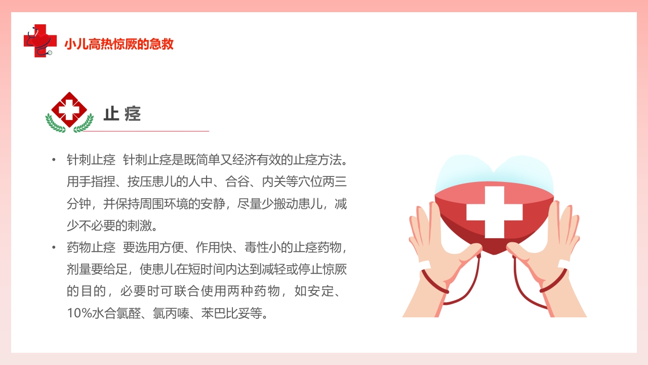 儿科常见急症处理PPT课件21