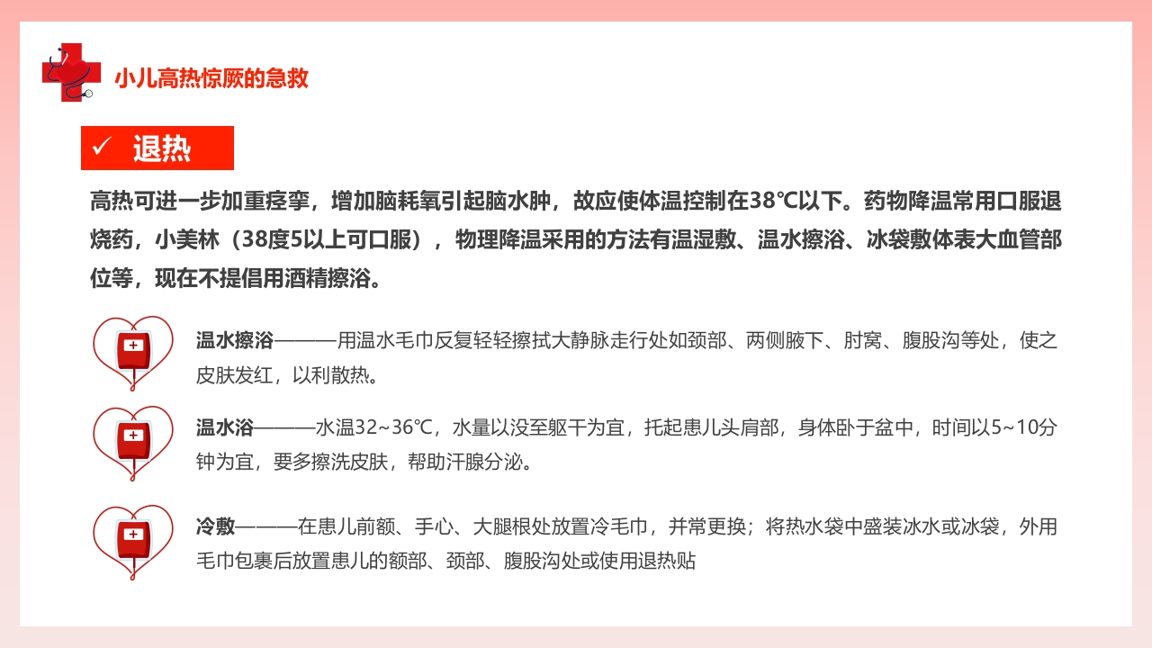 儿科常见急症处理PPT课件22