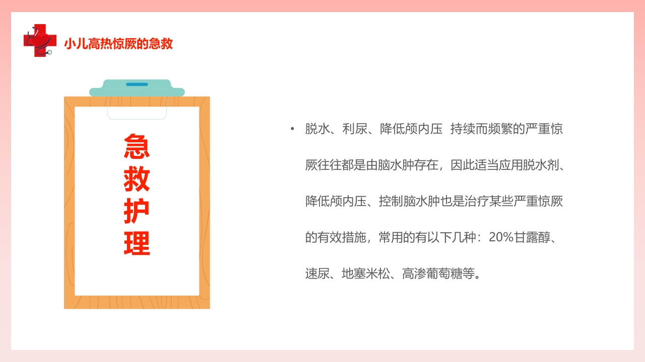 儿科常见急症处理PPT课件23