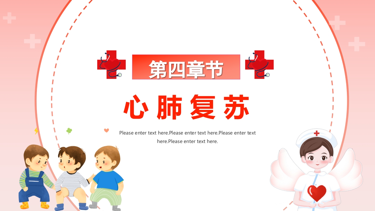 儿科常见急症处理PPT课件24