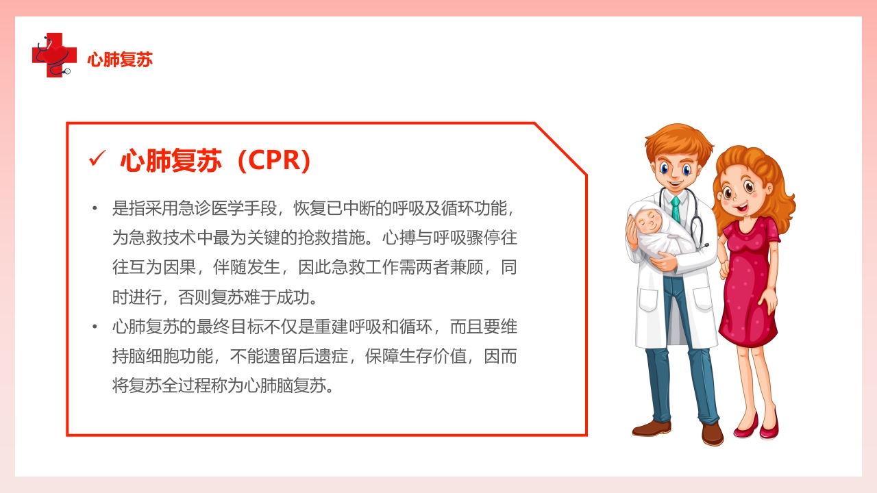 儿科常见急症处理PPT课件25