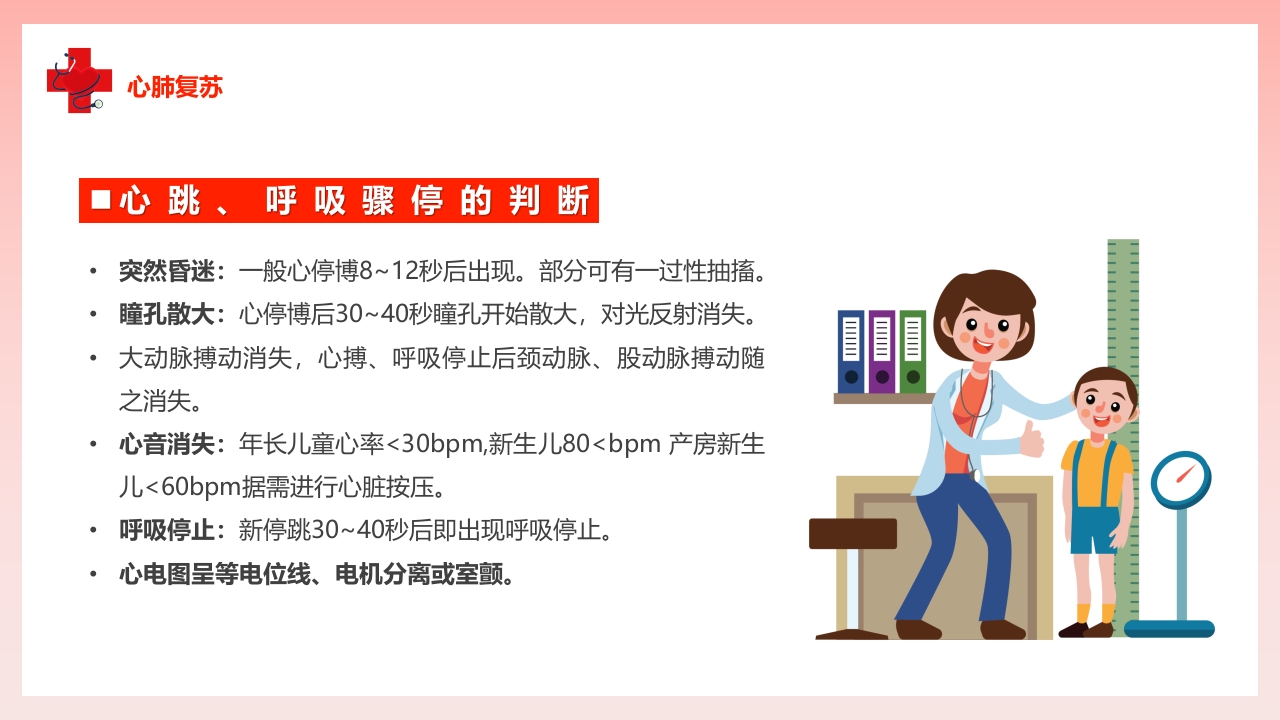 儿科常见急症处理PPT课件26