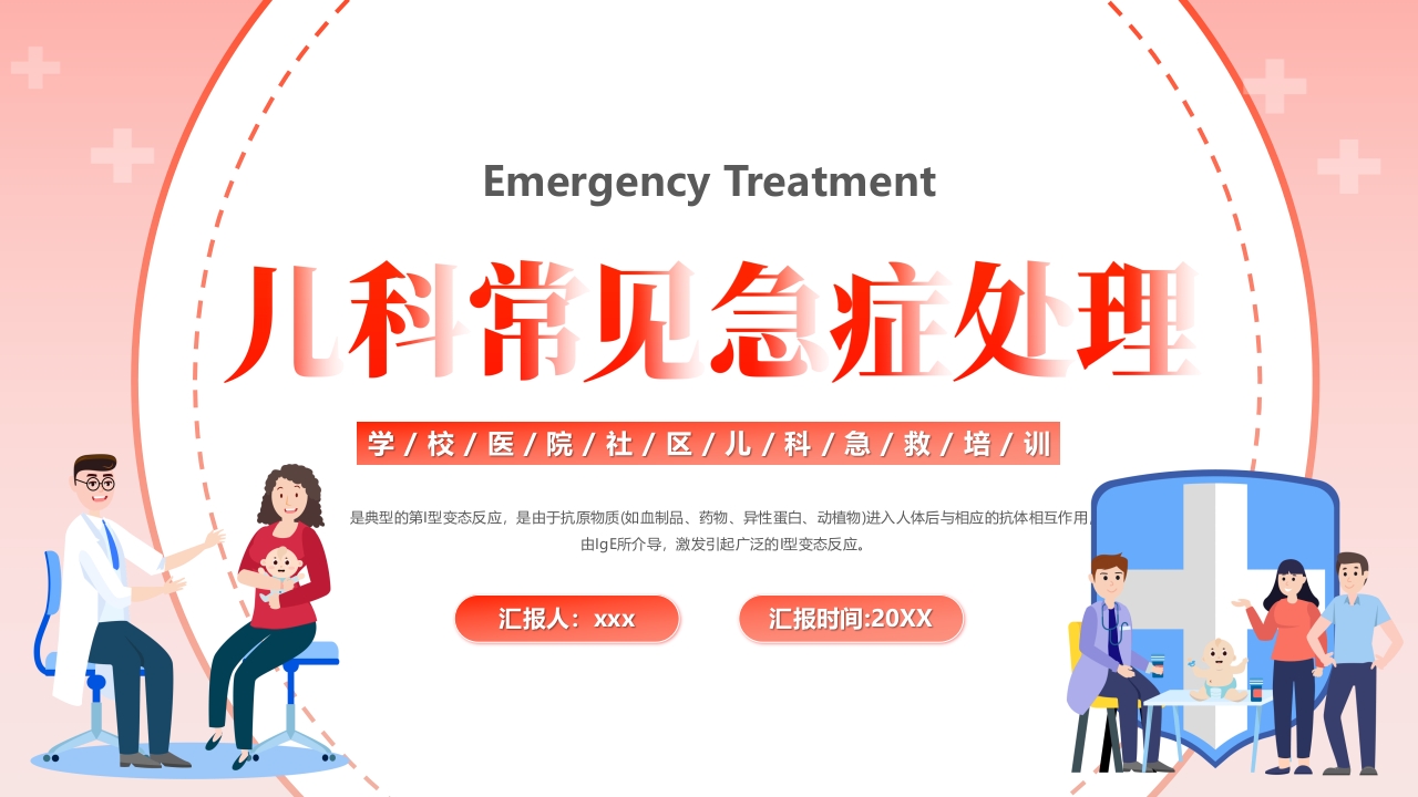 儿科常见急症处理PPT课件27