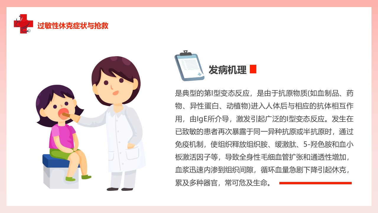 儿科常见急症处理PPT课件4