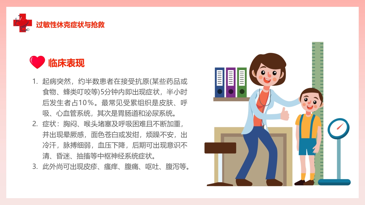 儿科常见急症处理PPT课件5