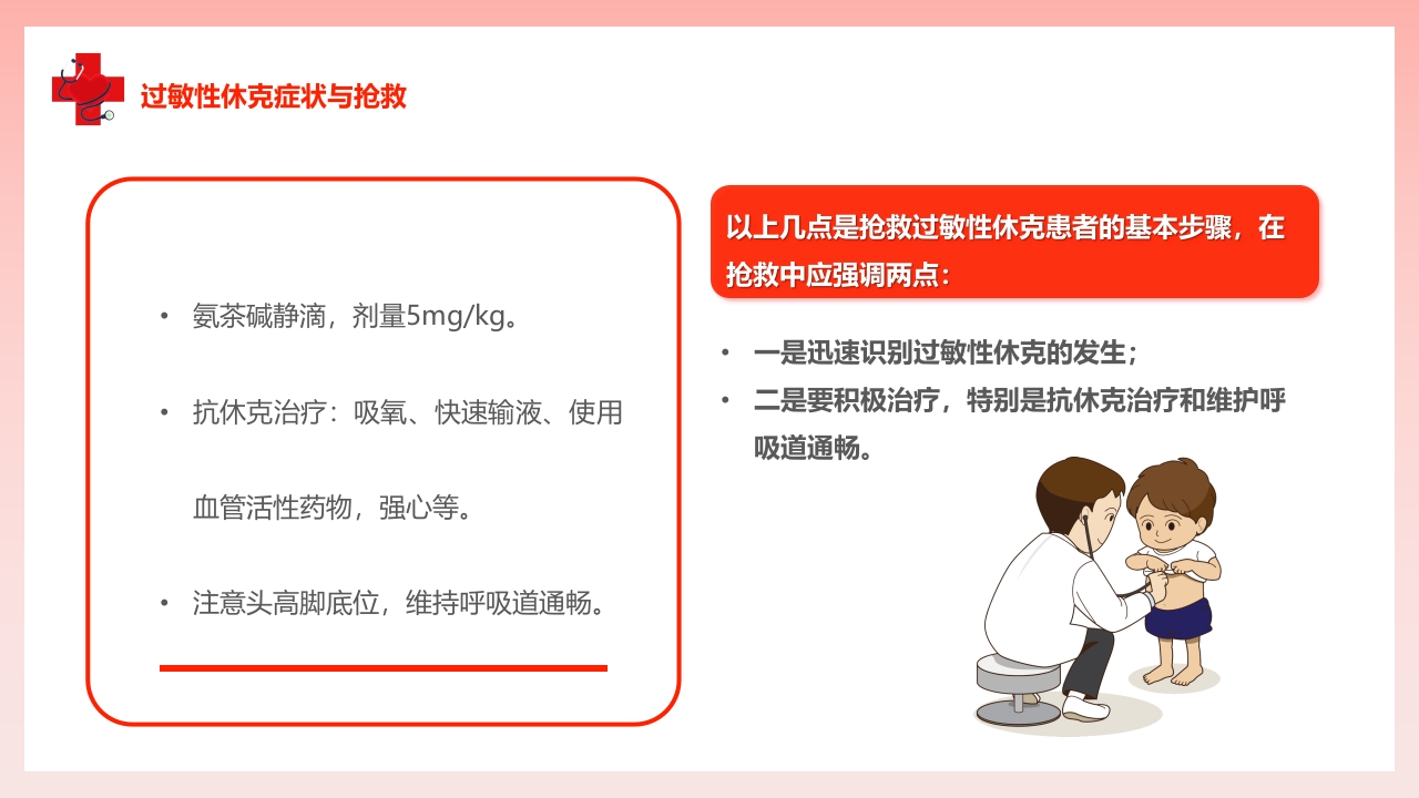 儿科常见急症处理PPT课件7
