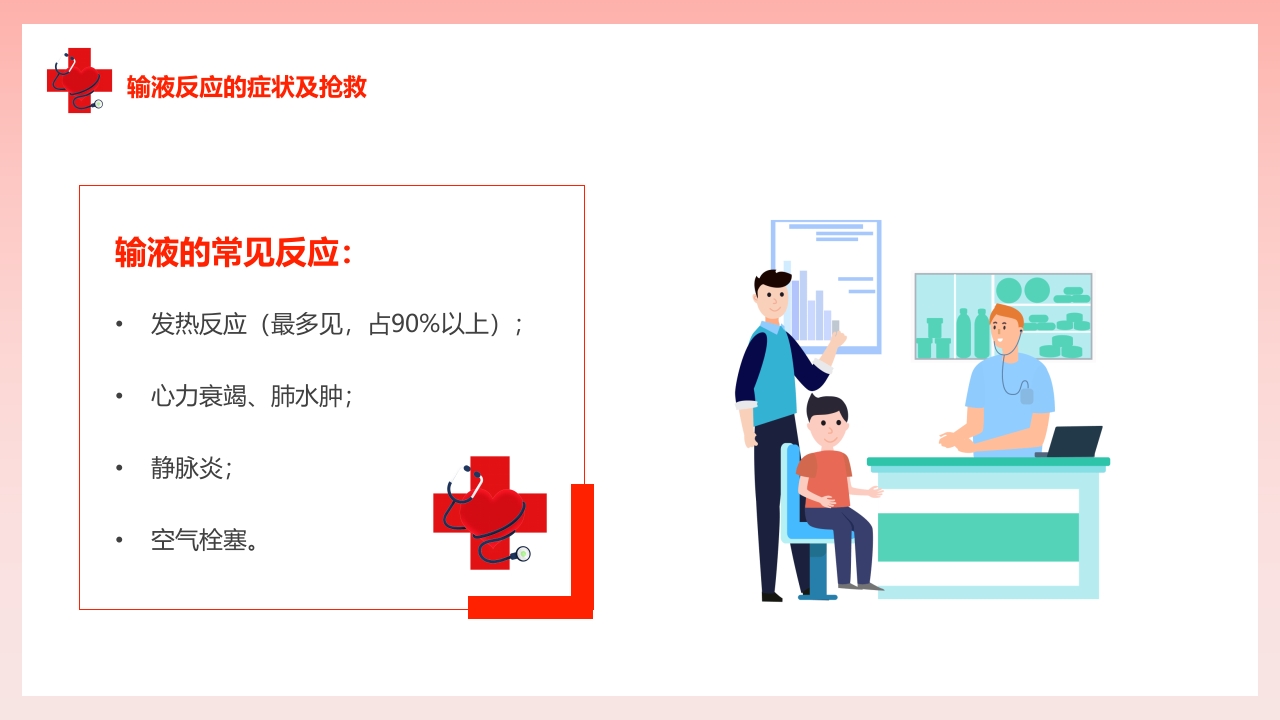 儿科常见急症处理PPT课件9