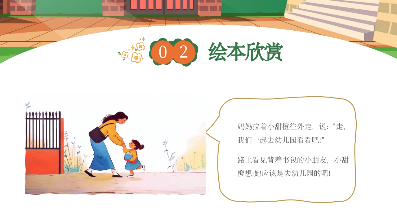《我爱幼儿园》幼儿园开学第一课PPT课件11